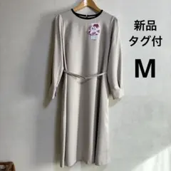 【新品タグ付】ワンピース　ベージュ　Mサイズ　定価8580円　♡春服♡