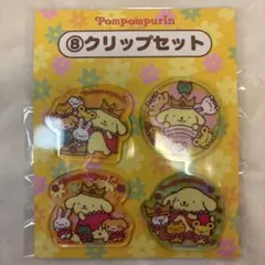 ポムポムプリン1番くじ クリップセット 4種入り - メルカリ