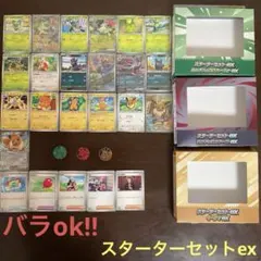スターターセットex3種類まとめ売り(バラok!!) スターターセットex3種類まとめ売り(バラok!!) - メルカリ