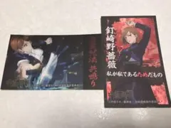 呪術廻戦 ばかうけ シール ステッカー 釘崎野薔薇 共鳴り