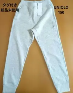 タグ付き新品未使用☆UNIQLO ドライスウェットパンツ 150ライトグレー