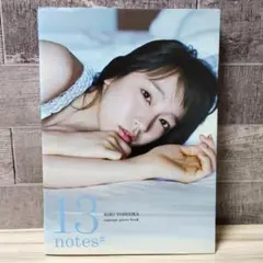吉岡里帆 タレント写真集