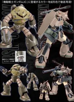 ＭＧ 1/100 ザク・キャノン ズゴック ユニコーンカラーVer.のサムネイル
