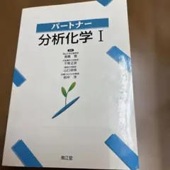 2026年最新】薬学部 教科書の人気アイテム - メルカリ
