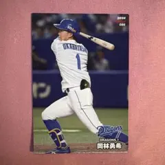 Calbeeプロ野球チップス2024 中日ドラゴンズ 岡林勇希