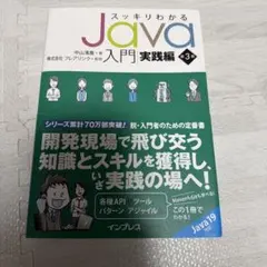 スッキリわかるJava入門 実践編 第3版