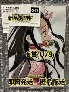 鬼滅の刃 遊郭編 WEB SHOP くじ全幕間画 アクリルスタンド C賞 78
