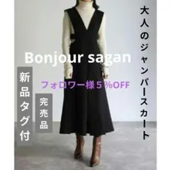 Bonjour sagan♥新品タグ付カットジャンパースカート サロペット