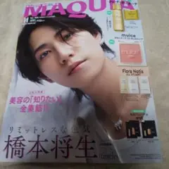 MAQUIA１１月号 タイムレス 橋本将生