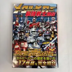 2026年最新】東映メタルヒーローの人気アイテム - メルカリ