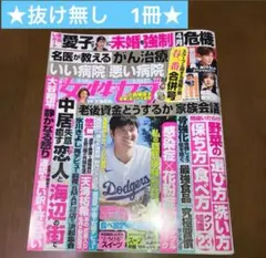 ☆女性セブン ２月20.27日合併号 抜け無し1冊♪ 岩田剛典スペシャルシート他