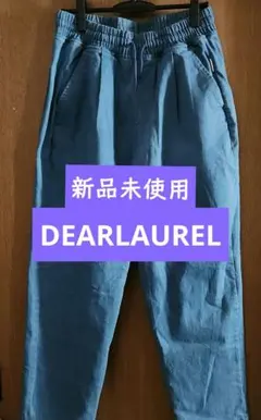 DEARLAUREL ウエストゴム イージーデニムパンツ ライトブルー Mサイズ 