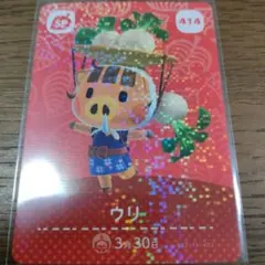 あつまれどうぶつの森　amiiboカード　ウリ