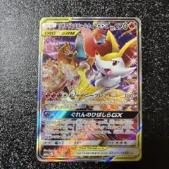 リザードン＆テールナーGX SR SM11a リミックスバウト 068/064 - メルカリ