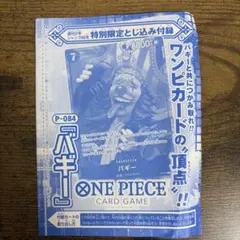 ワンピースカード バギー P-084 プロモ