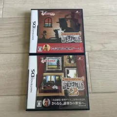 スローンとマクヘールの謎の物語 1&2