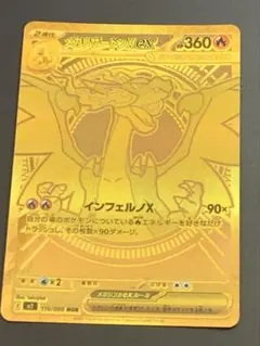 美品・センタリング良好・エラーカード】メガリザードンX ex mur（希少
