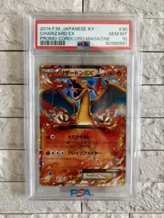 PSA10 リザードンEX PROMO 030/XY-P コロコロコミック