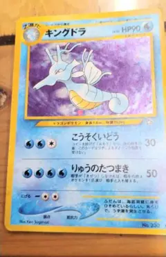 キングドラPSA9 シードラPSA9 last1 旧裏 キングドラPSA9 シードラPSA9 last1 旧裏