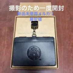 STARBUCKS リワード限定IDカードホルダーブラック