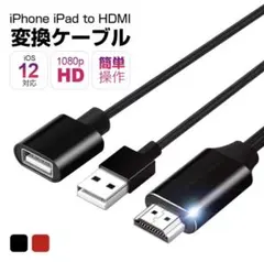 【美品】iPhone HDMI 変換ケーブル2m