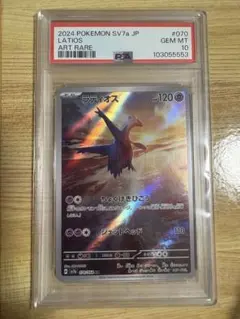 【PSA10】 ラティオス AR SV7a 楽園ドラゴーナ 070/064