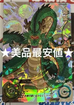 ドラゴンボールヒーローズ　神龍 メテオミッションラストシークレットカード「神龍」 | DBH日和