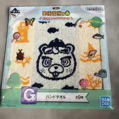 一番くじ どうぶつの森 ハンドタオル G賞のサムネイル