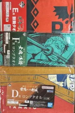 ワンピース1番くじロングタオル3点セット