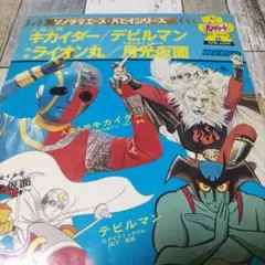 デビルマン ソノラマエース・パピイシリーズ - メルカリ