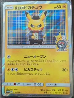 2026年最新】紳士風のピカチュウの人気アイテム - メルカリ
