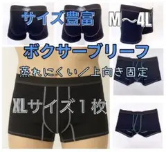 メンズ ボクサーパンツ 男性下着 上向き固定 分離型 前閉じ 蒸れない XL
