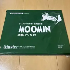 MOOMIN 本格グリル台 MonoMaster 1月号
