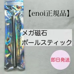 enoi ガラスマグ 台紙つき 国内正規品 2025年最新】enoi マグネット ガラスの人気アイテム - メルカリ