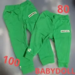 BABYDOLL グリーン 長ズボン おそろい80・100セット売り