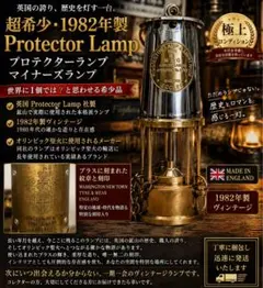 1971英国製プロテクター社Type J.C.M. 1マイナーズランプ - メルカリ