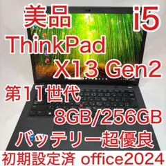 美品 ThinkPad X13 11世代 i5 13.3型 WUXGA オフィス