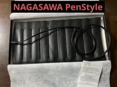 【箱付き】ナガサワ10本差しロールペンケース
