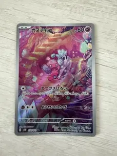 ポケモンカード カヌチャン AR 076/071 - メルカリ