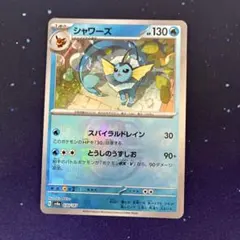 PSA9】シャワーズ マスターボールミラー 030/187 SV8a - メルカリ