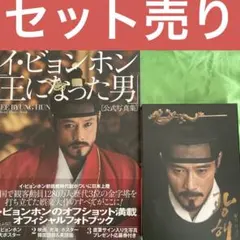 2026年最新】王になった男 dvdの人気アイテム - メルカリ