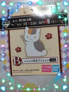 一番くじ 夏目友人帳 ニャンコ先生とはんなり和すいーつ B賞 クッション