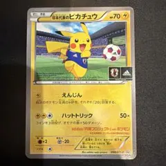 日本代表のピカチュウ：ポケモンNewモン! Book付録 PROMO XYシリ