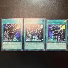遊戯王 神鳴り ウルトラレア　UR 3枚セット