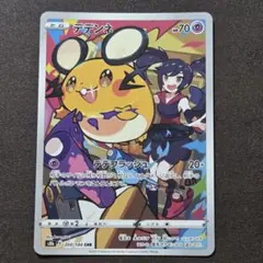 ポケカ デデンネ CHR VMAXクライマックス 200/184