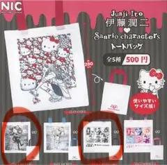 2個セット　伊藤潤二×サンリオキャラクター トートバッグ　ガチャガチャ