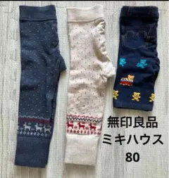 ベビーニットレギンス 80 無印良品　ミキハウス　 まとめ売り　匿名配送