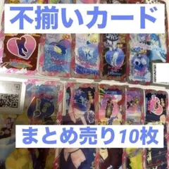 アイプリバース 不揃いカード まとめ売り 10枚