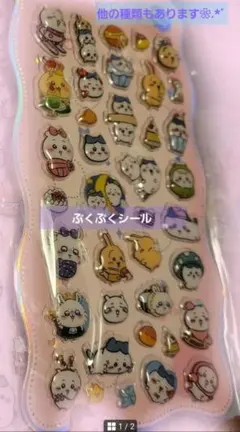 ちいかわ ボンボン風ぷくぷくシール