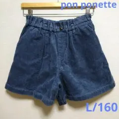 ポンポネット　キュロット　スカート　160